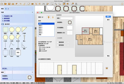 Room Arranger for Mac 一站式房屋布局設(shè)計解決方案